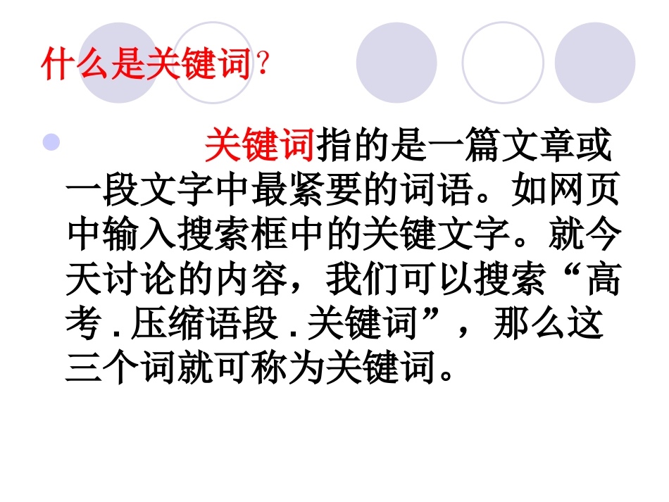 压缩专题——提取关键词_第3页