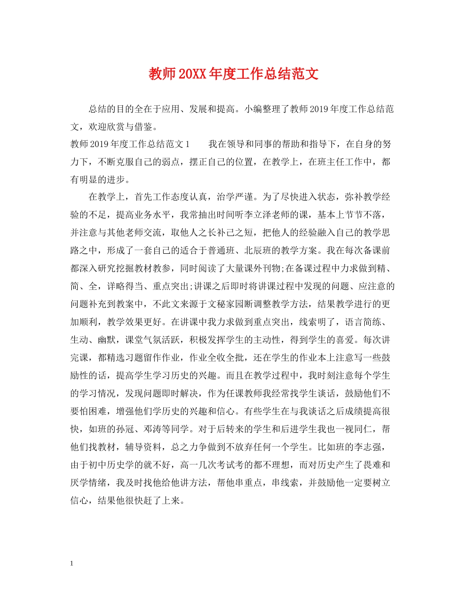 教师度工作总结范文_第1页