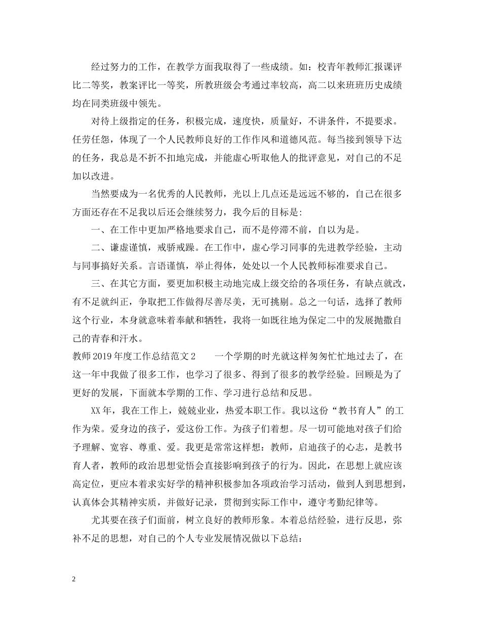 教师度工作总结范文_第2页