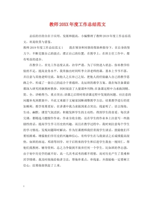 教师度工作总结范文