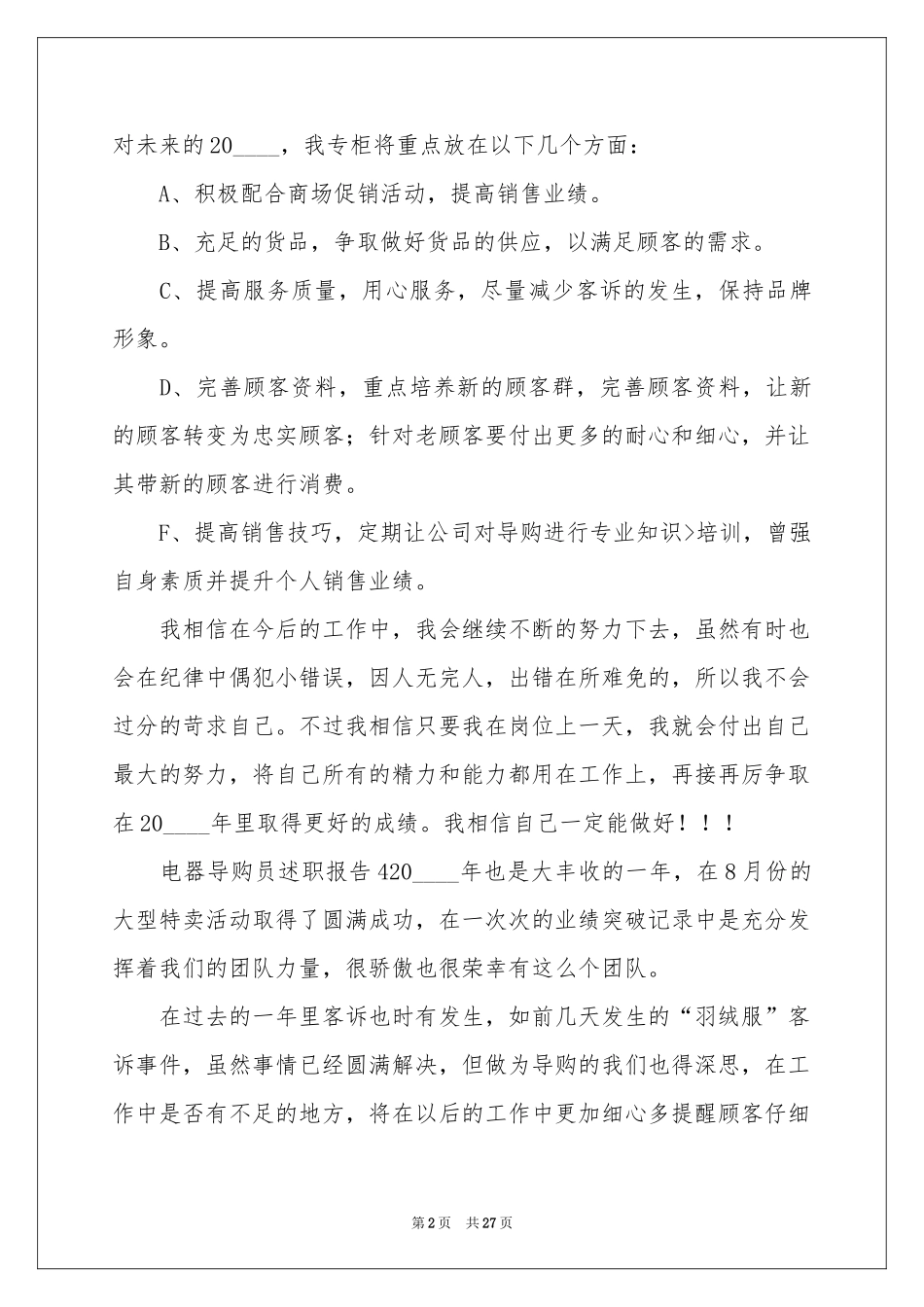 导购员述职报告_第2页