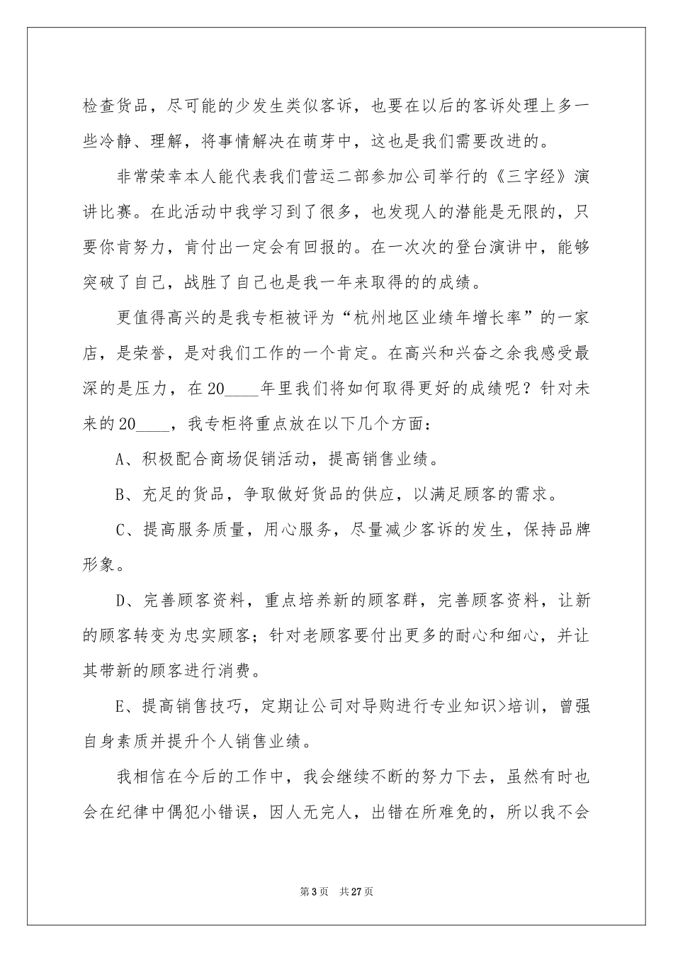 导购员述职报告_第3页