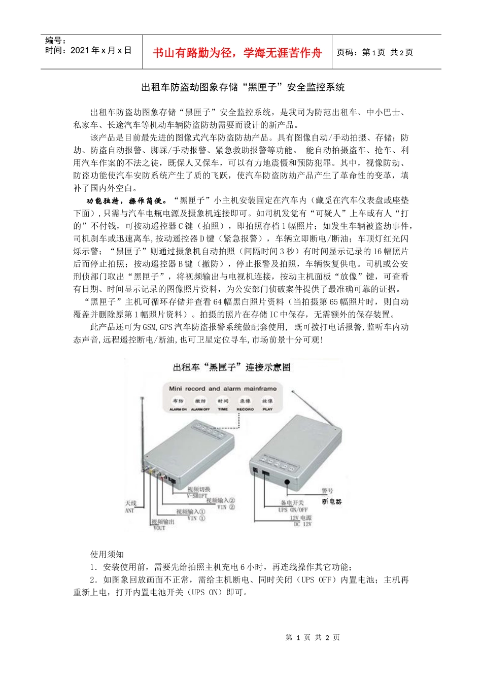 出租车防盗劫图象存储黑匣子安全监控系统_第1页