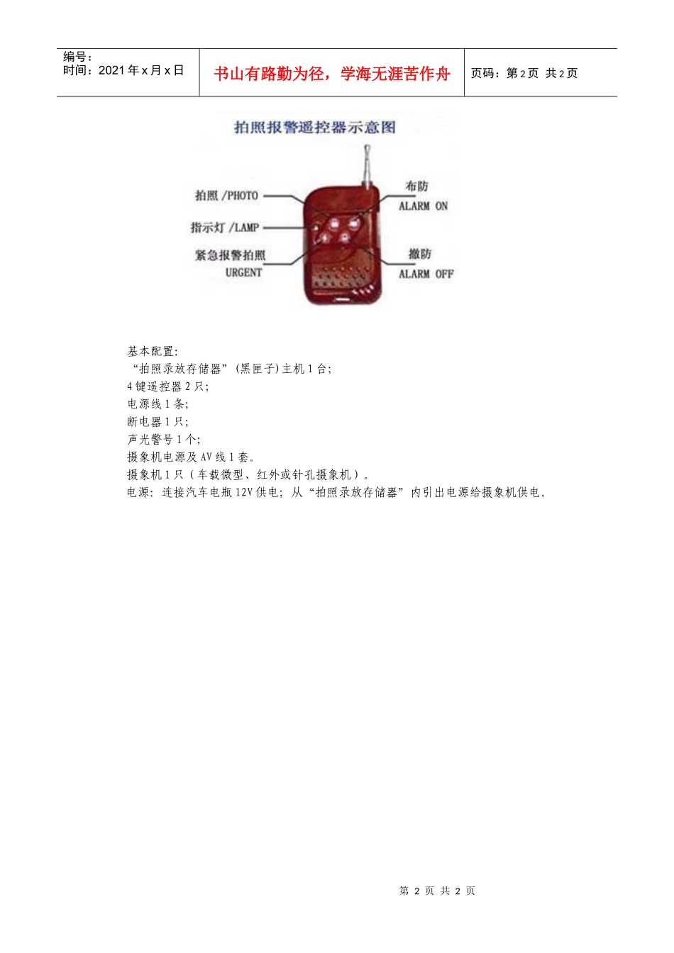 出租车防盗劫图象存储黑匣子安全监控系统_第2页