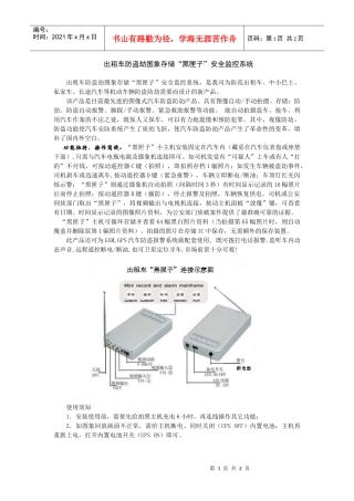 出租车防盗劫图象存储黑匣子安全监控系统