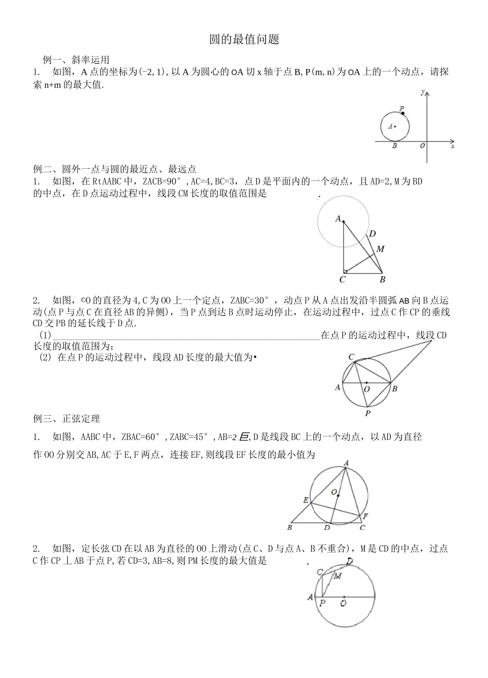 圆中折叠问题_第2页