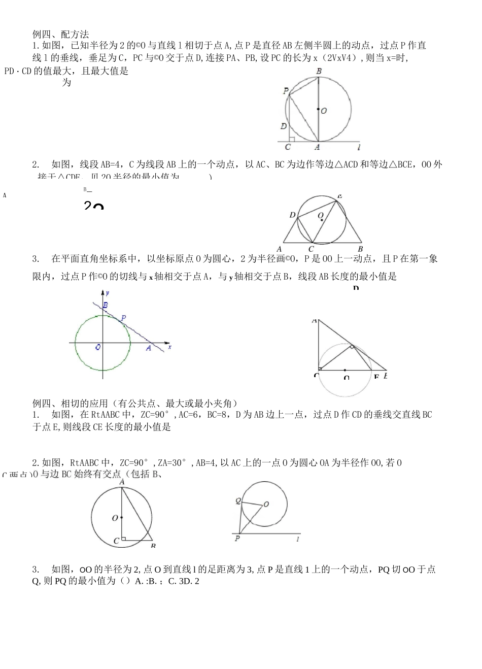 圆中折叠问题_第3页
