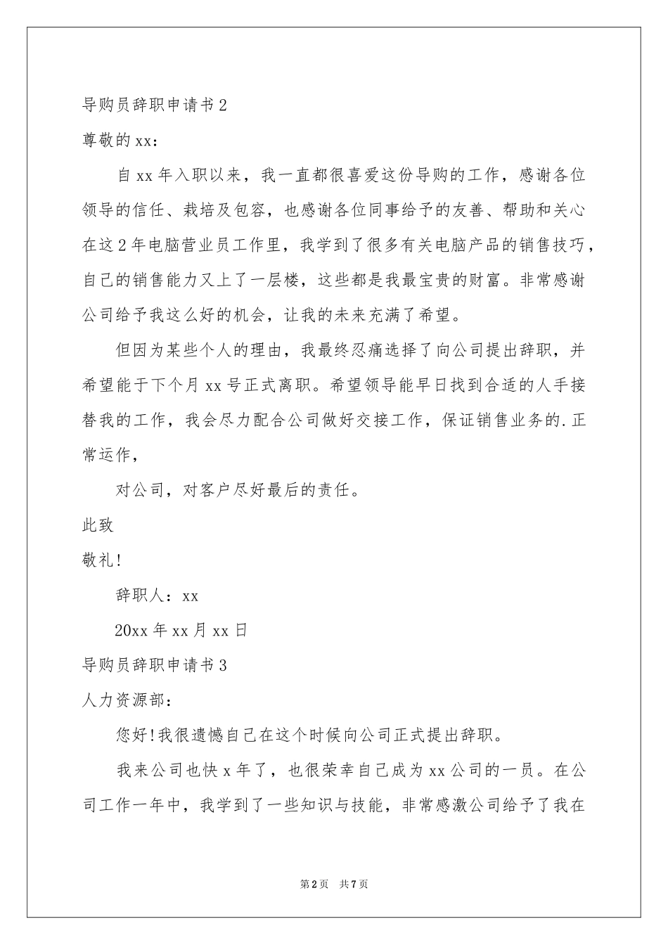 导购员辞职申请书_第2页