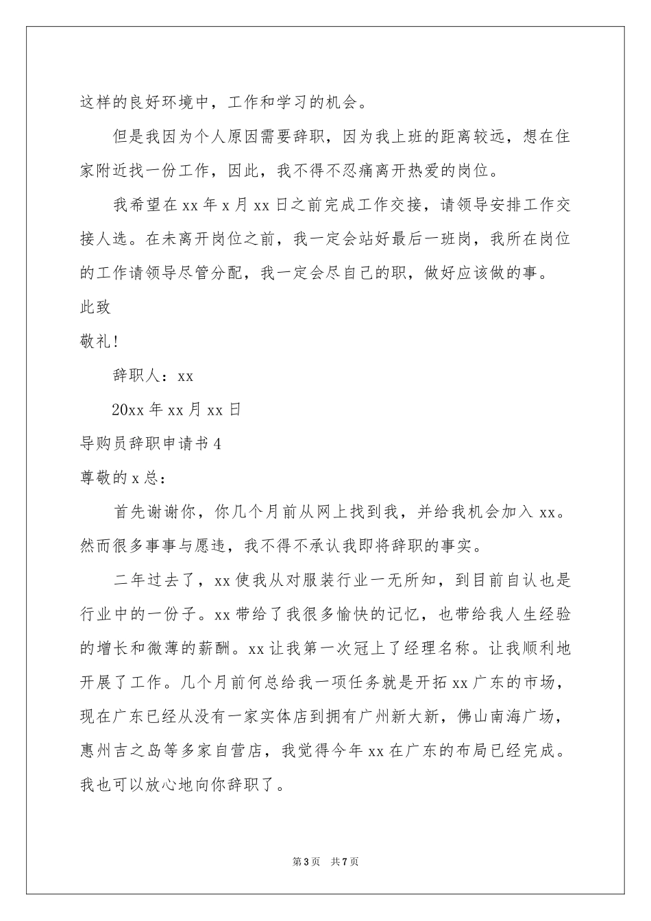 导购员辞职申请书_第3页