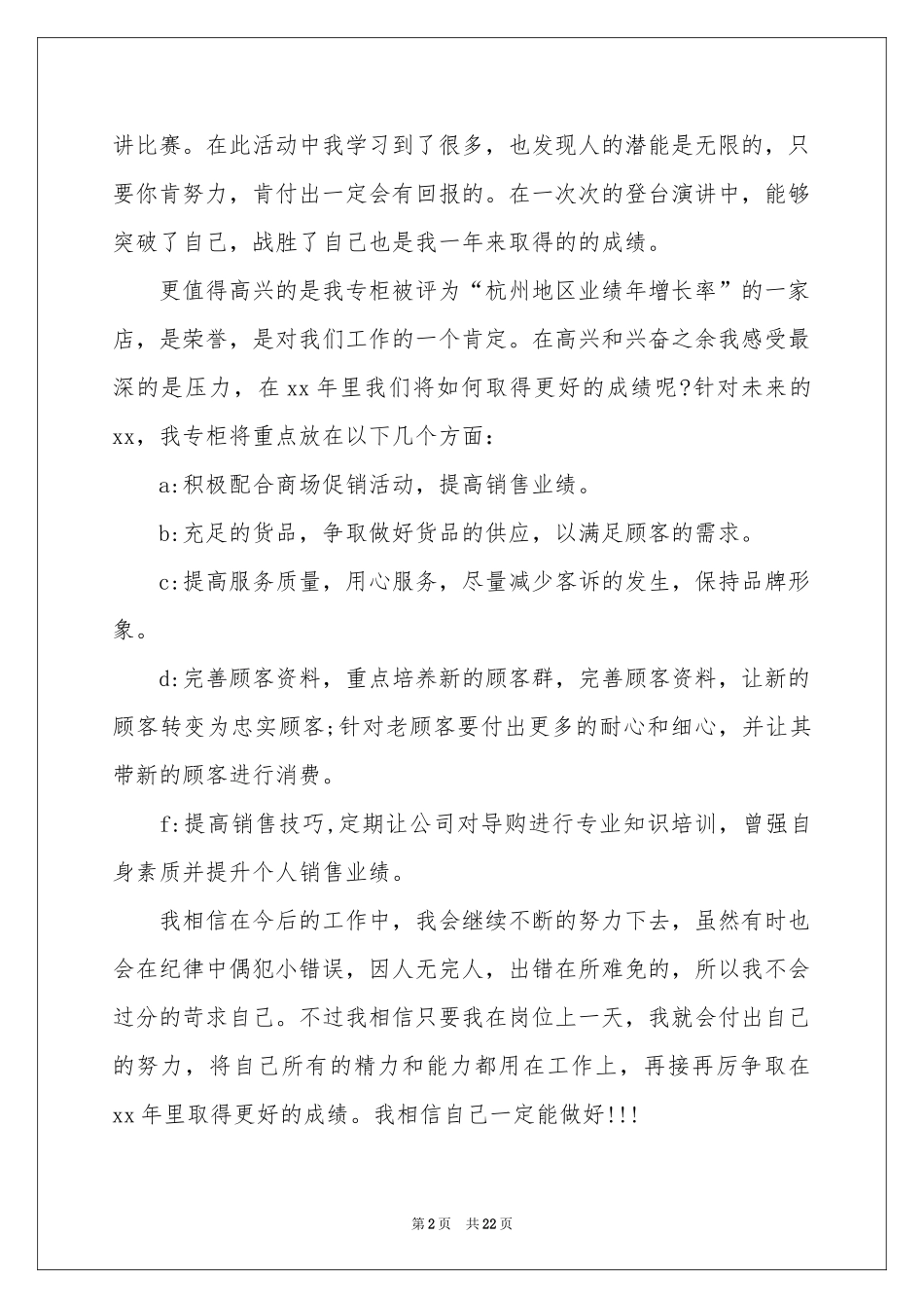 导购服装销售工作参考总结_第2页