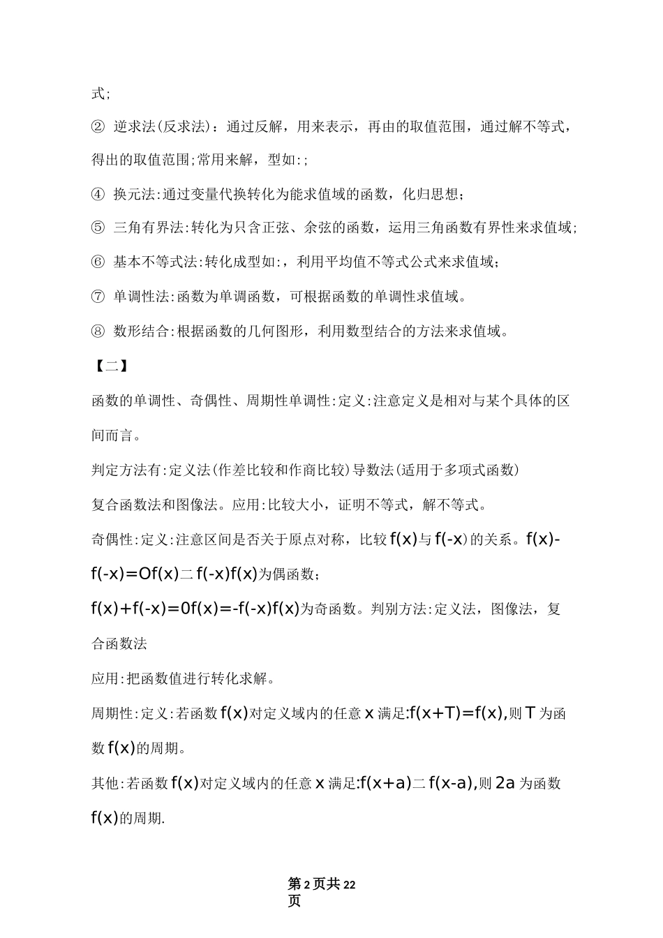 高二数学知识点总结归纳_第2页