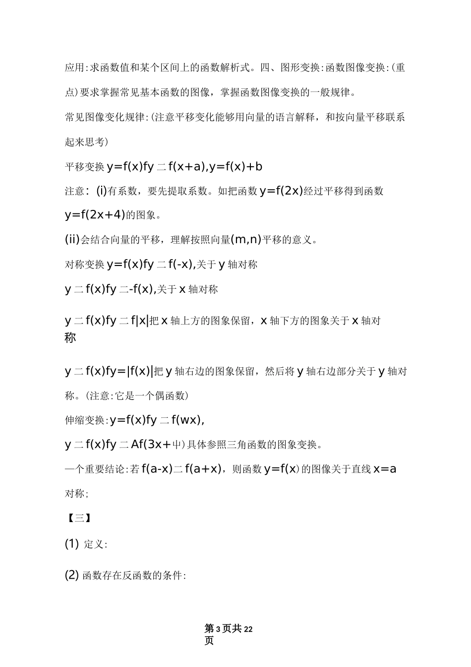 高二数学知识点总结归纳_第3页