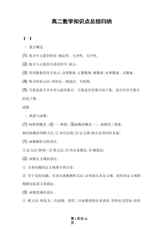 高二数学知识点总结归纳