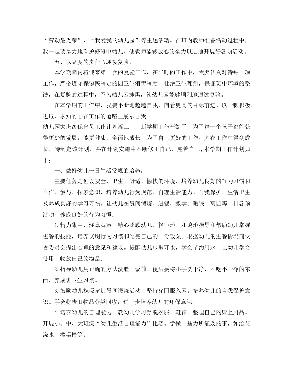 幼儿园大班级保育员工作计划 _第2页