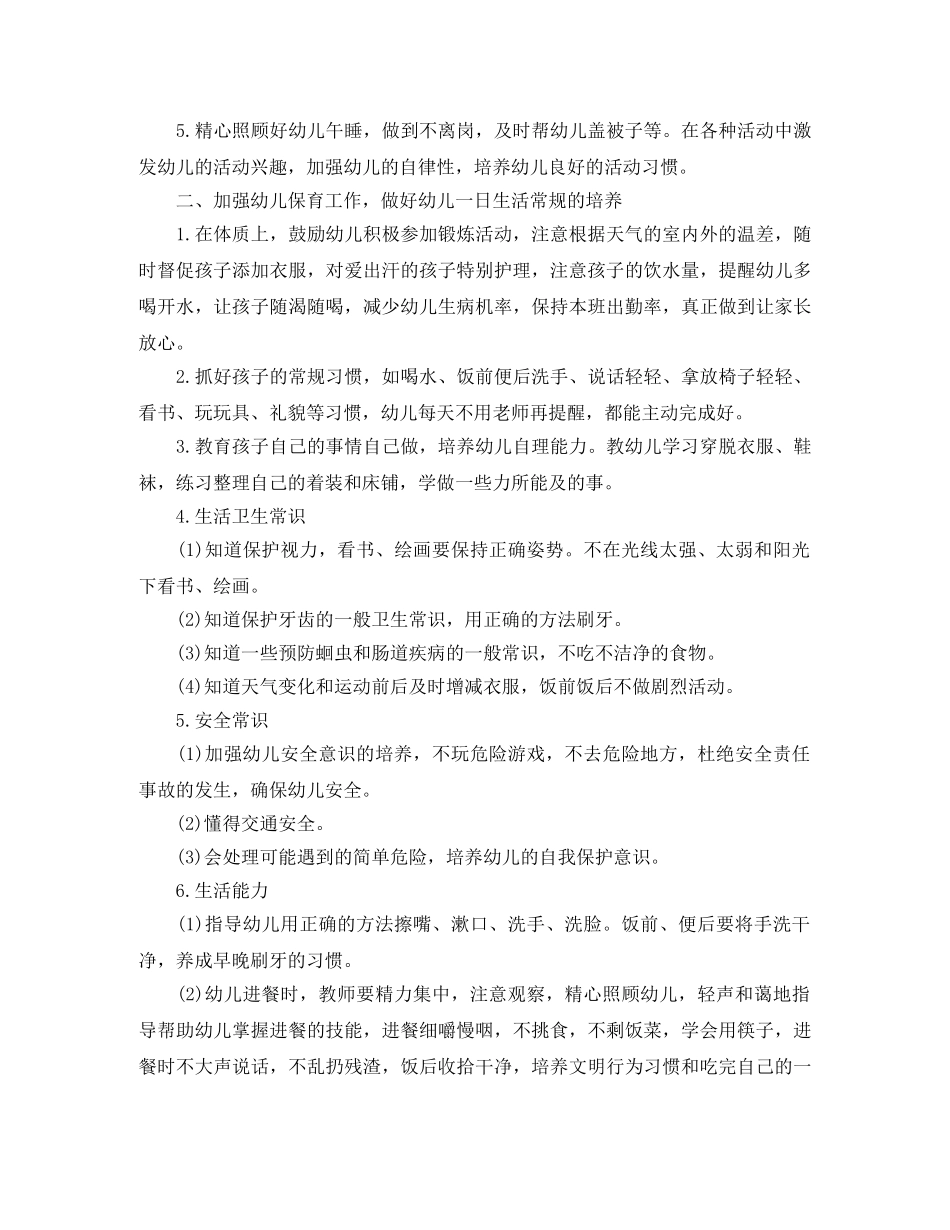 幼儿园大班级保育员工作计划 _第3页