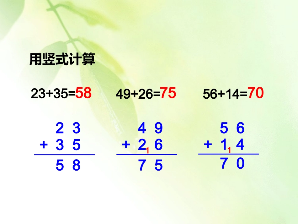 进位加法课件1_第1页