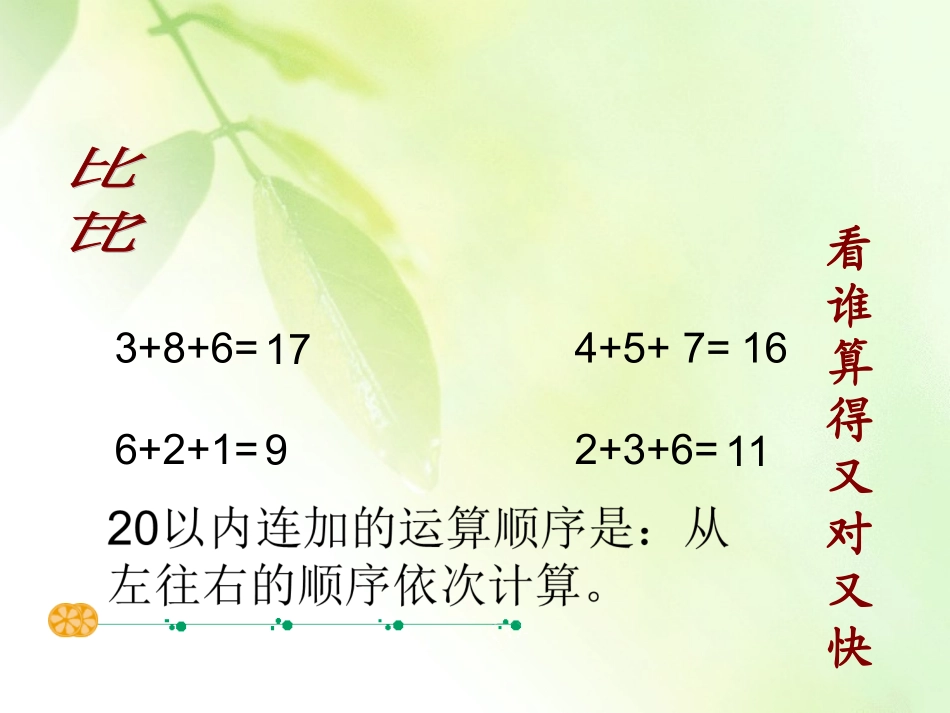 进位加法课件1_第2页