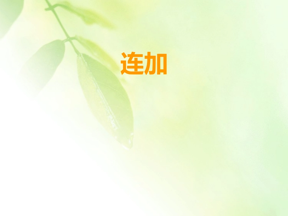 进位加法课件1_第3页