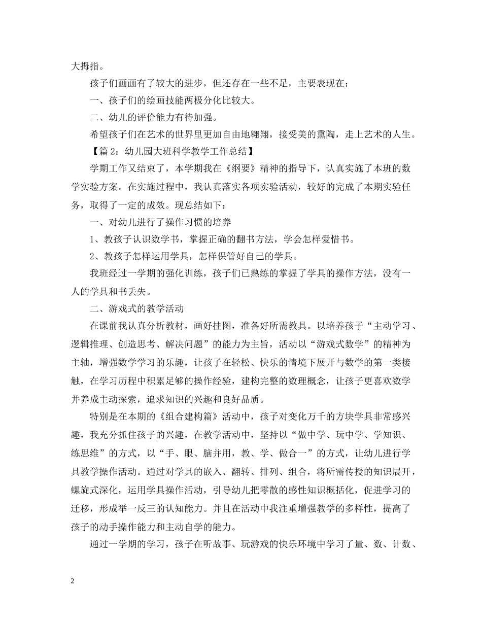 幼儿园大班美术课题总结 _第2页