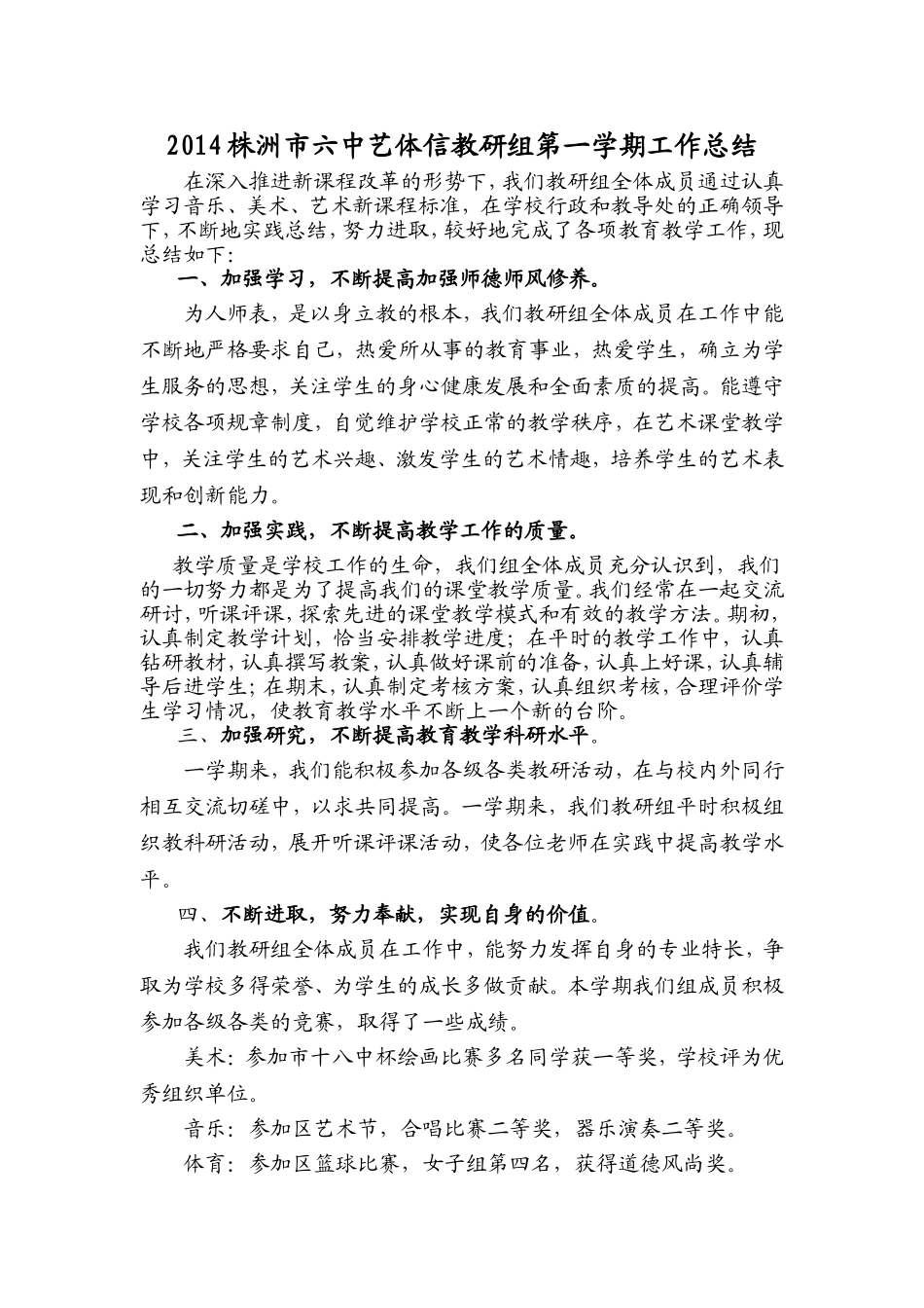 2014艺体组工作总结_第1页