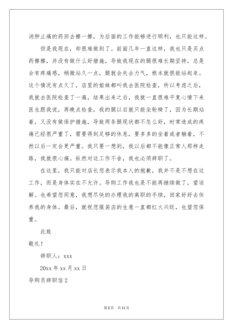 导购员辞职信_第2页