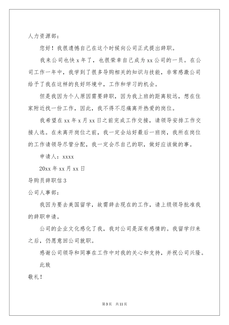 导购员辞职信_第3页