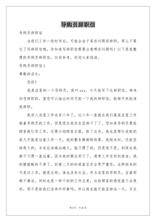 导购员辞职信