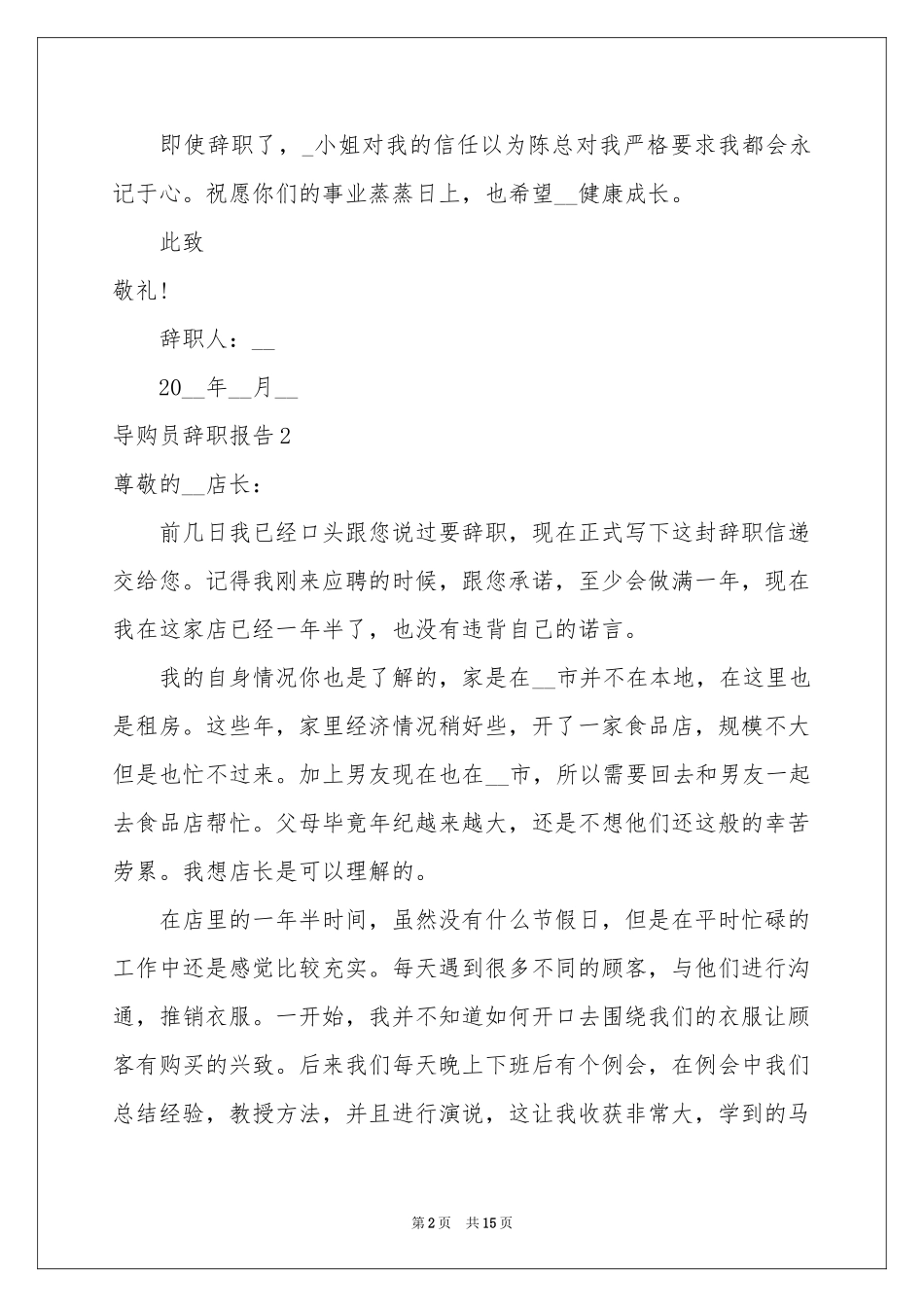 导购员辞职报告_第2页