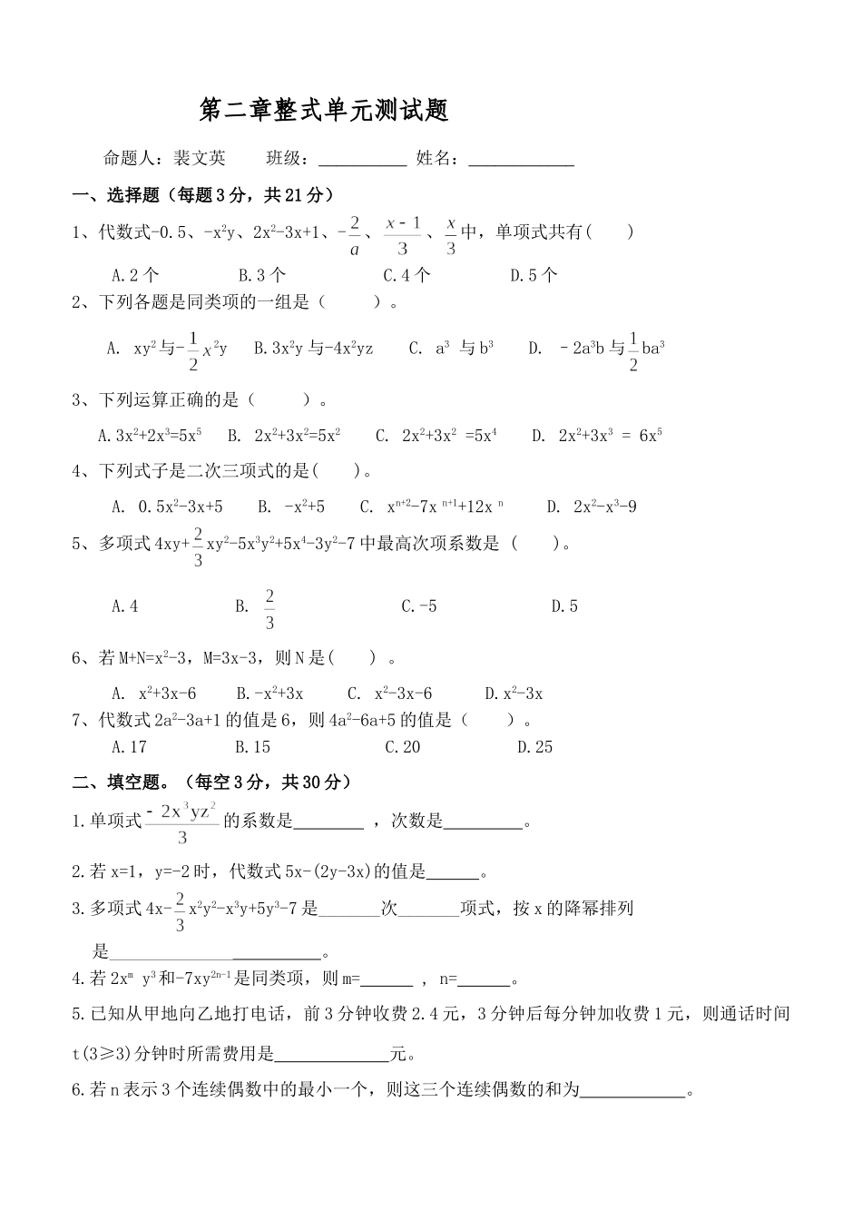 初一数学整式2单元测试题_第1页