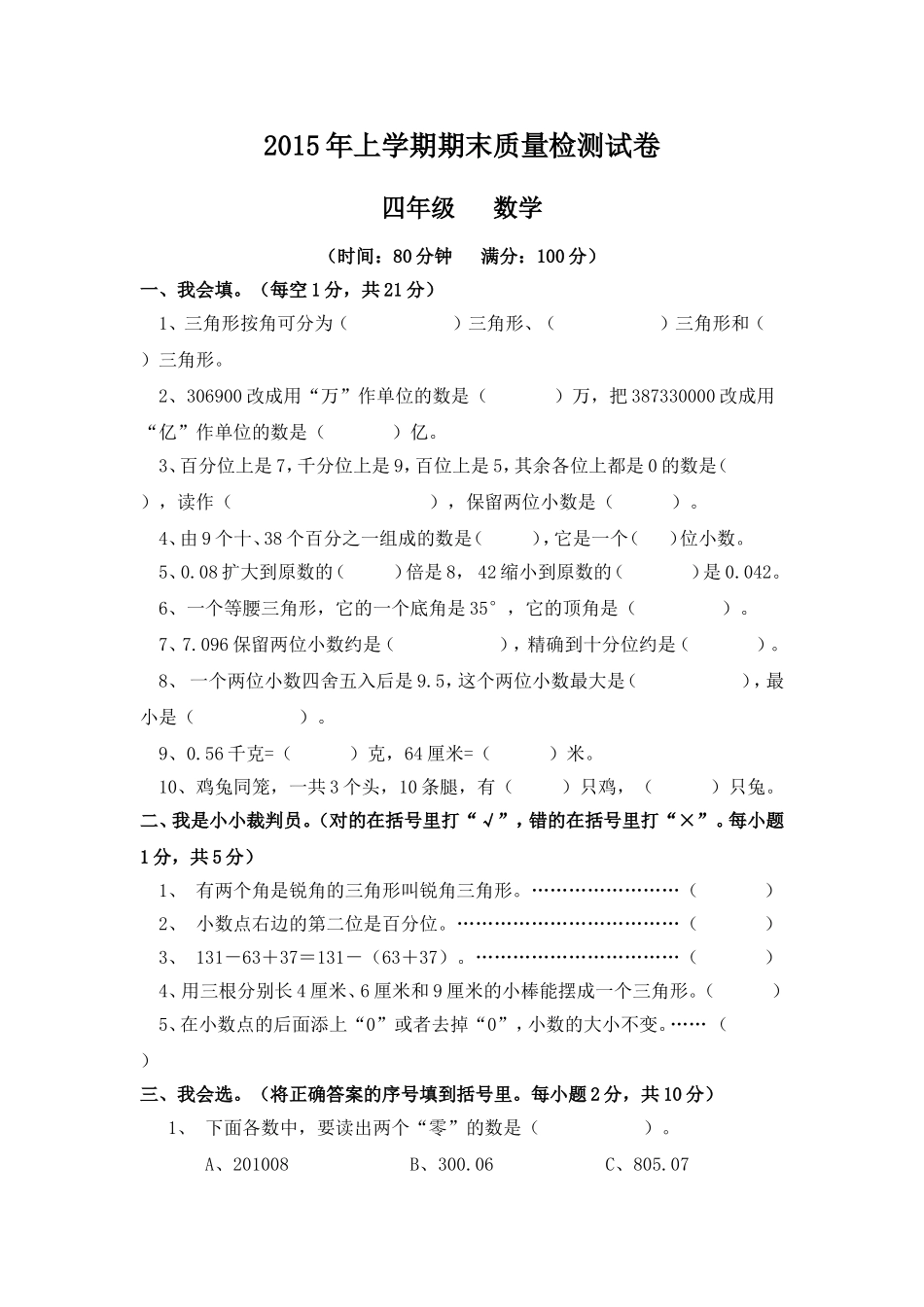 2015年上学期期末质量检测试卷(四）_第1页