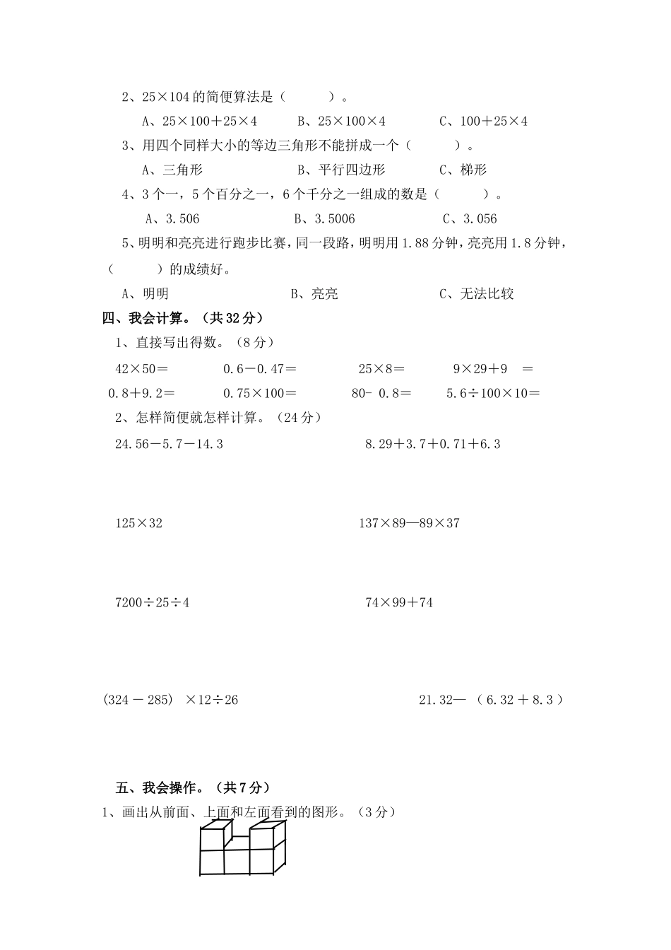 2015年上学期期末质量检测试卷(四）_第2页