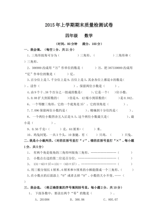 2015年上学期期末质量检测试卷(四）