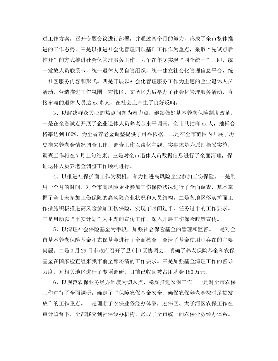 精选上半年社会保险工作总结_第2页