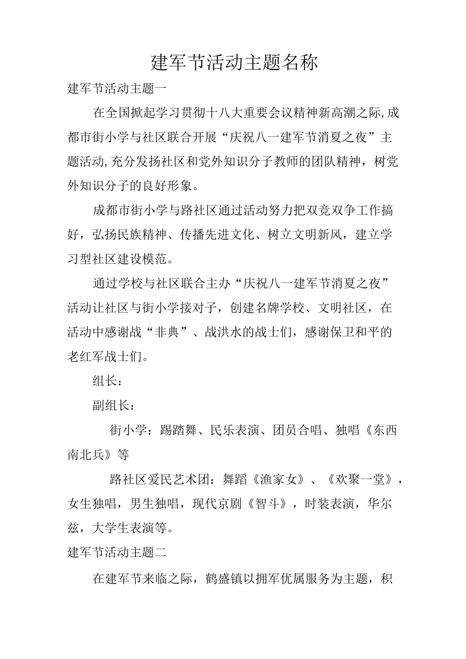 建军节活动主题名称_第1页