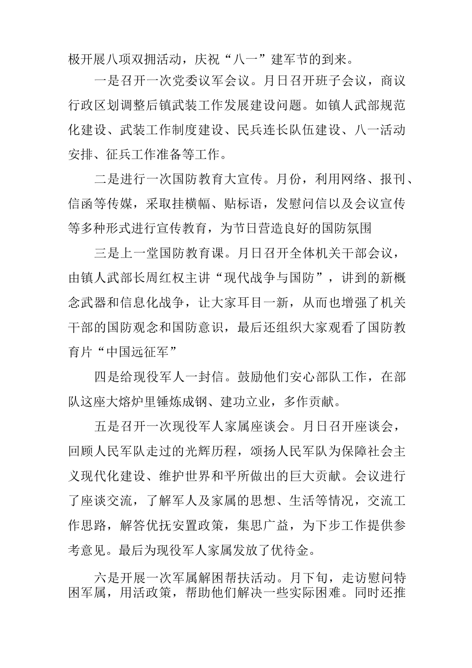 建军节活动主题名称_第2页