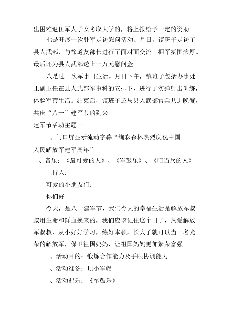 建军节活动主题名称_第3页