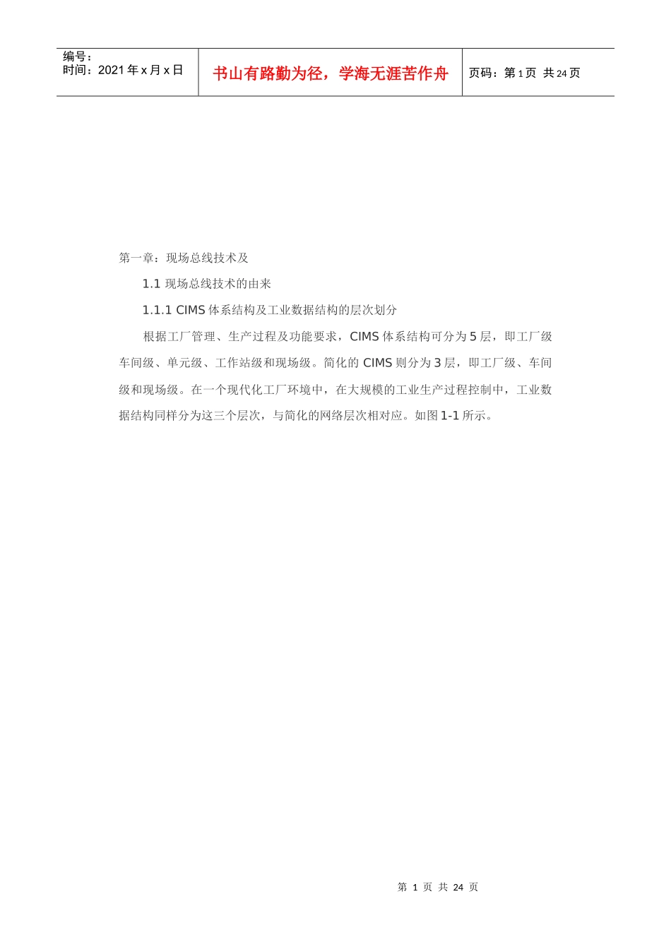 现场总线技术要点_第1页