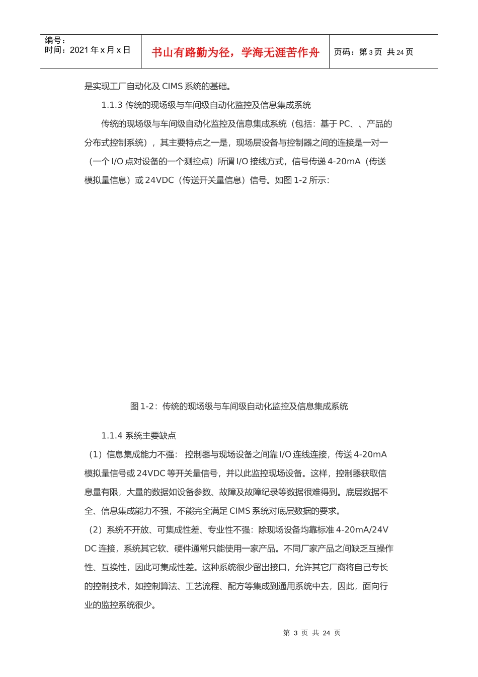 现场总线技术要点_第3页