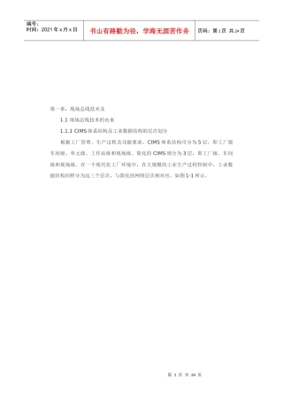 现场总线技术要点