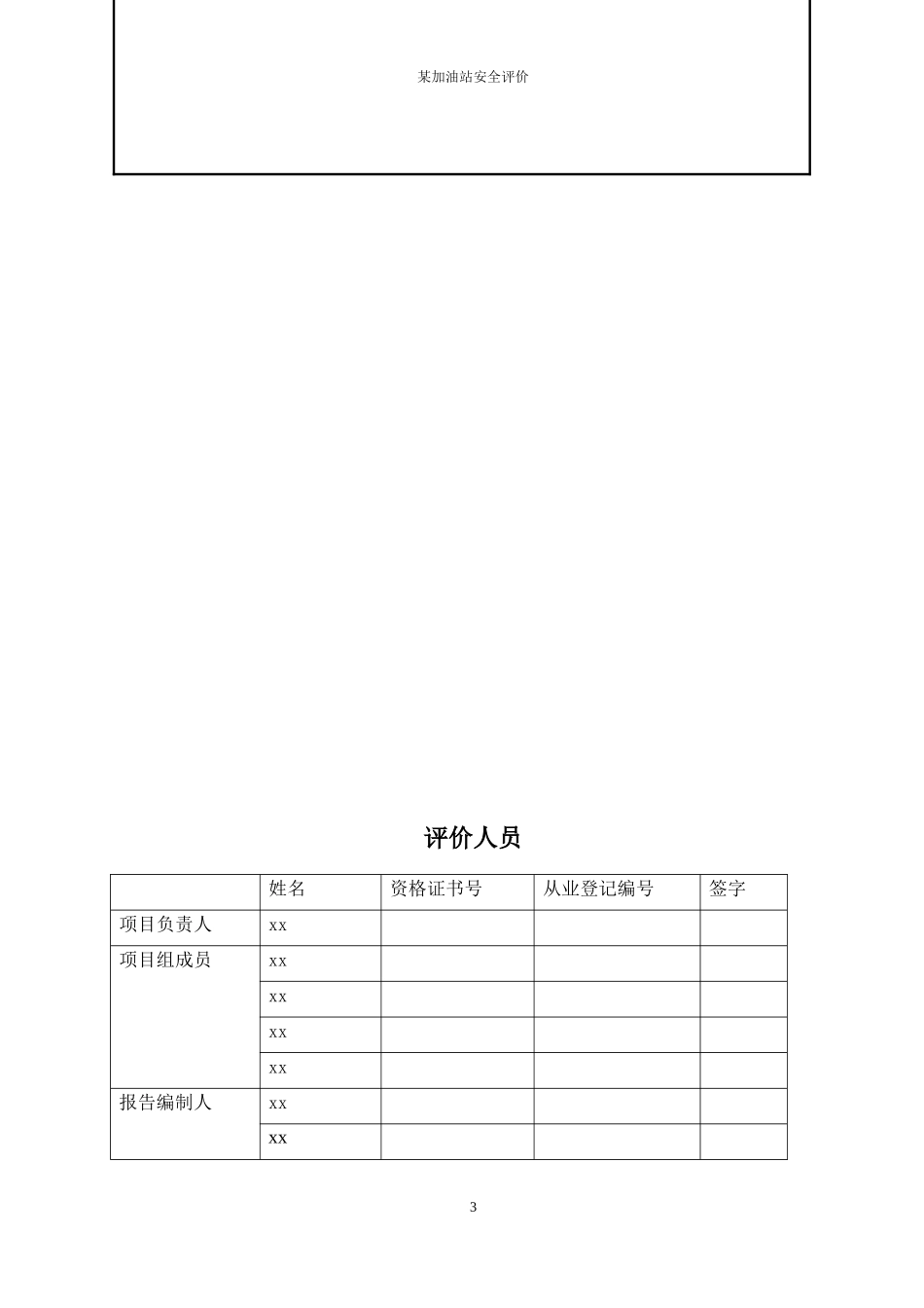 某加油站安全评价课程设计_第3页