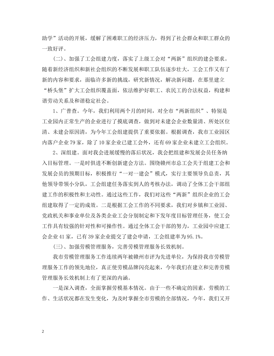 工会年终总结模板2_第2页