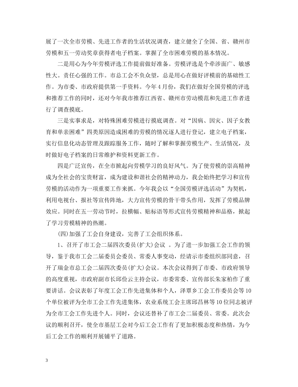 工会年终总结模板2_第3页