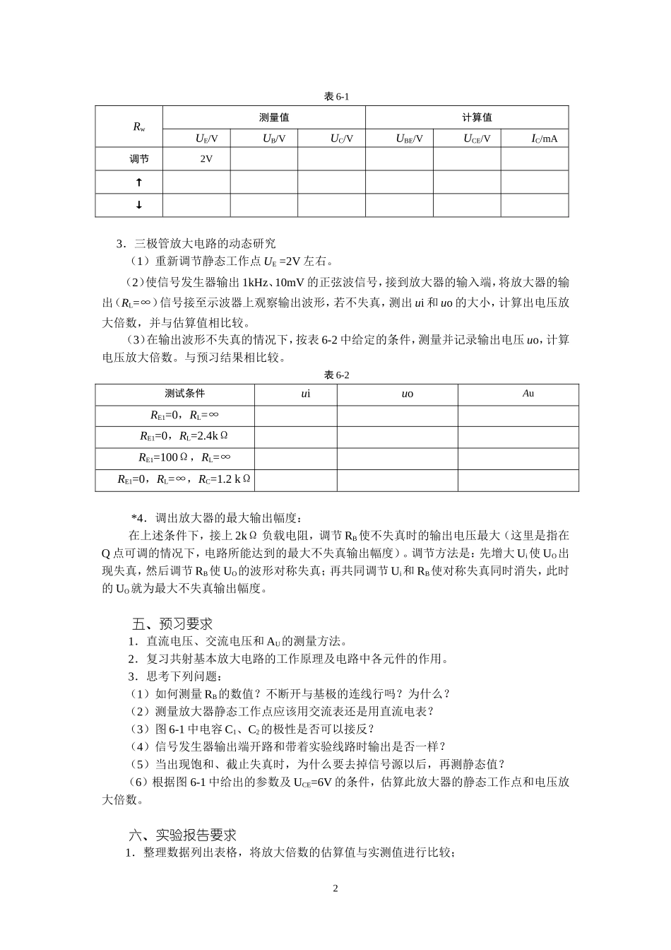 单管三极管放大电路实验_第2页