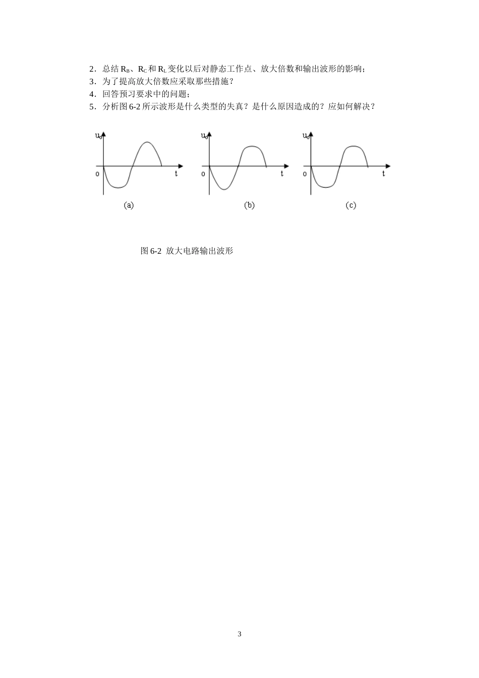 单管三极管放大电路实验_第3页