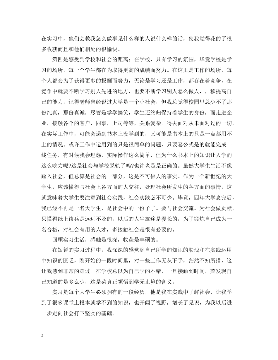 岗位实习报告总结心得_第2页