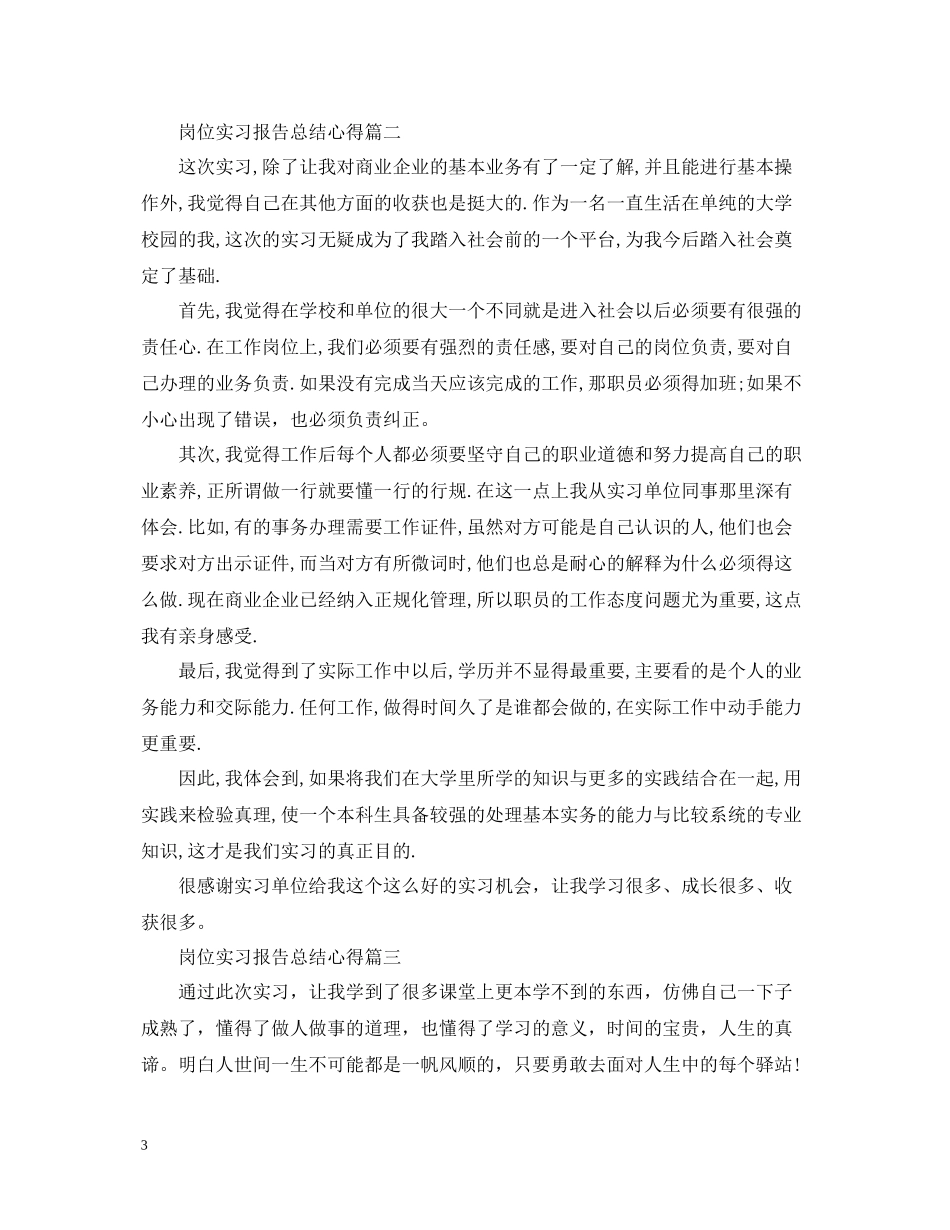 岗位实习报告总结心得_第3页