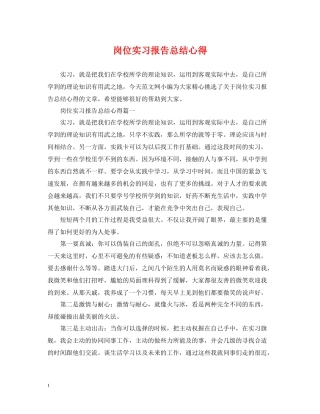 岗位实习报告总结心得