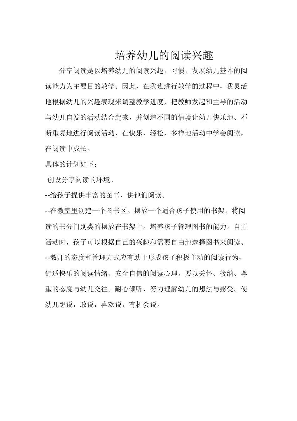 培养幼儿的阅读兴趣_第1页