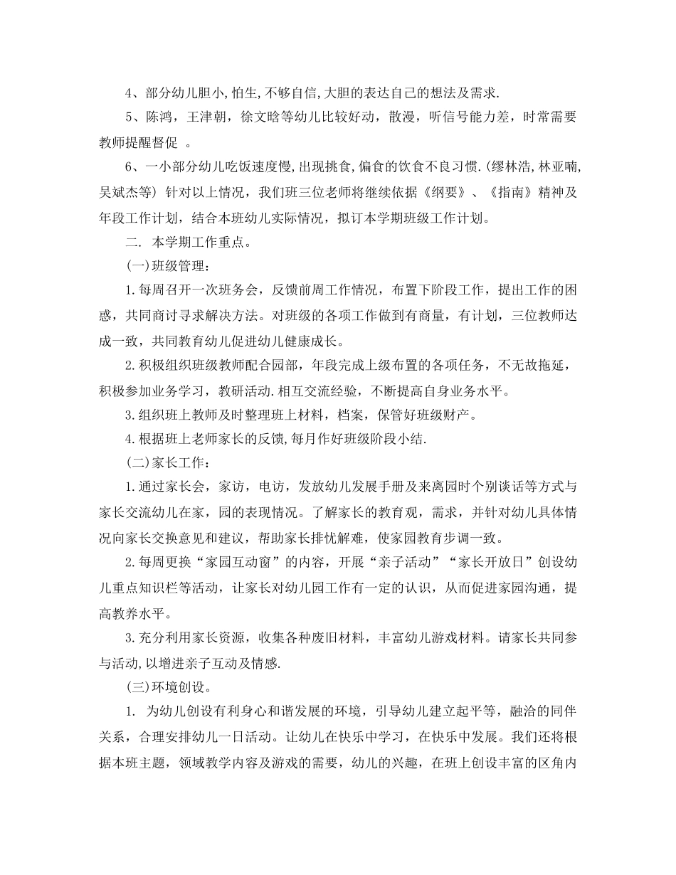 幼儿园大班精选班务计划 _第2页