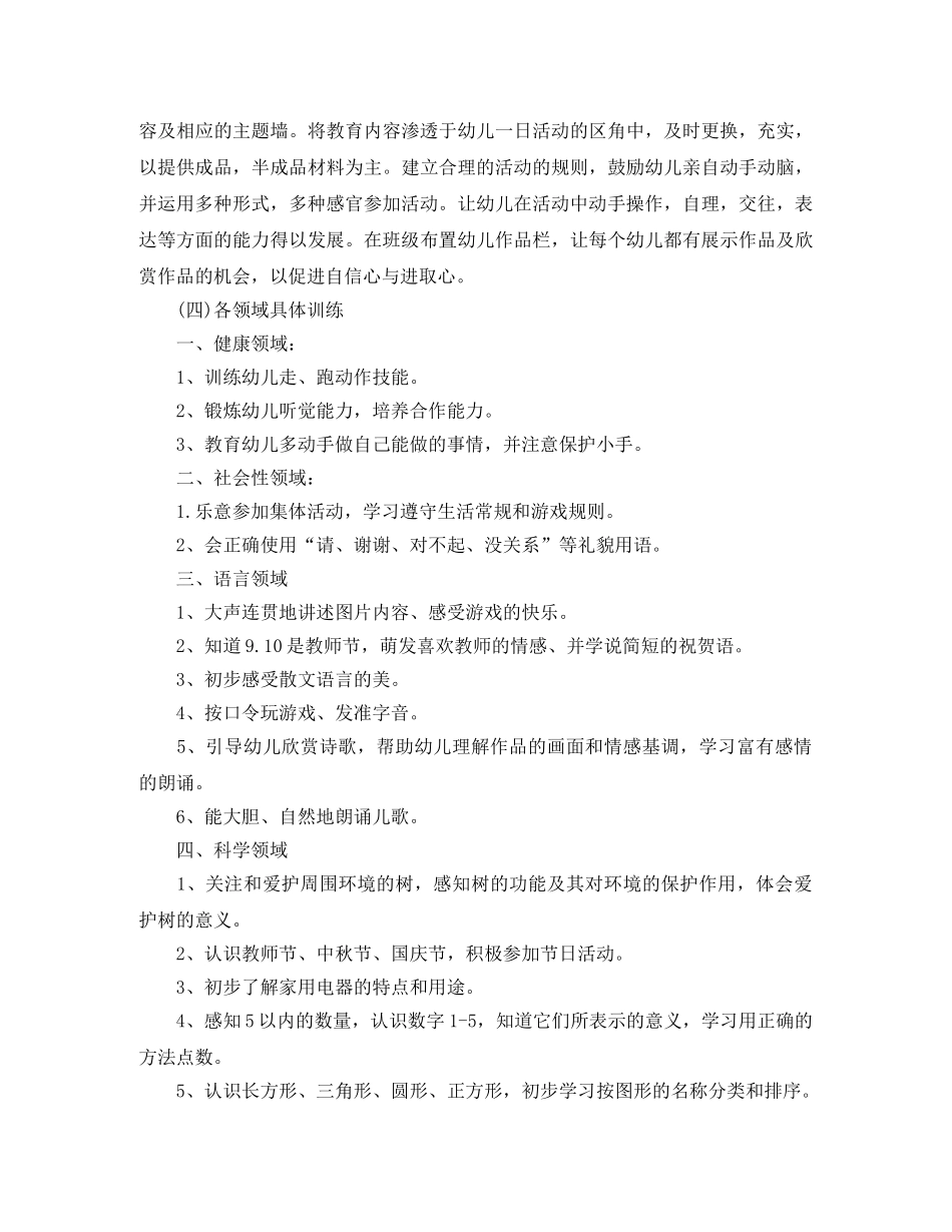 幼儿园大班精选班务计划 _第3页